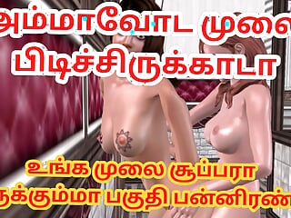 Tamil Aunty Sex, Pussy Fucking, 3D, Pussies