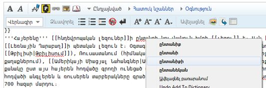 Armenian spell checker on Armenian Wikipedia page.