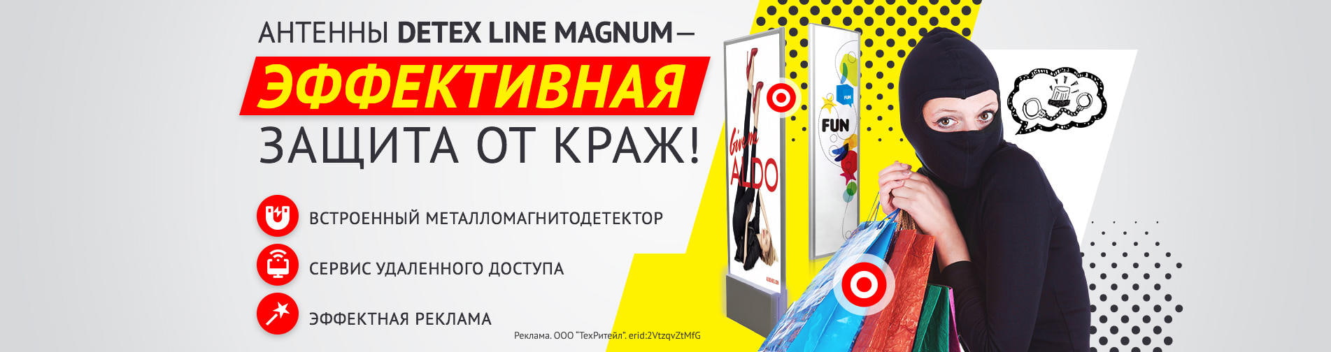 противокражные антенны detex line magnum