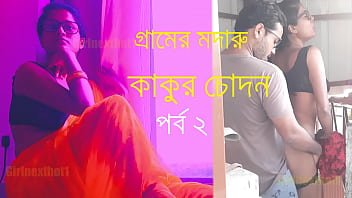 bengali wife, bengali sex story, bengali words, bengali