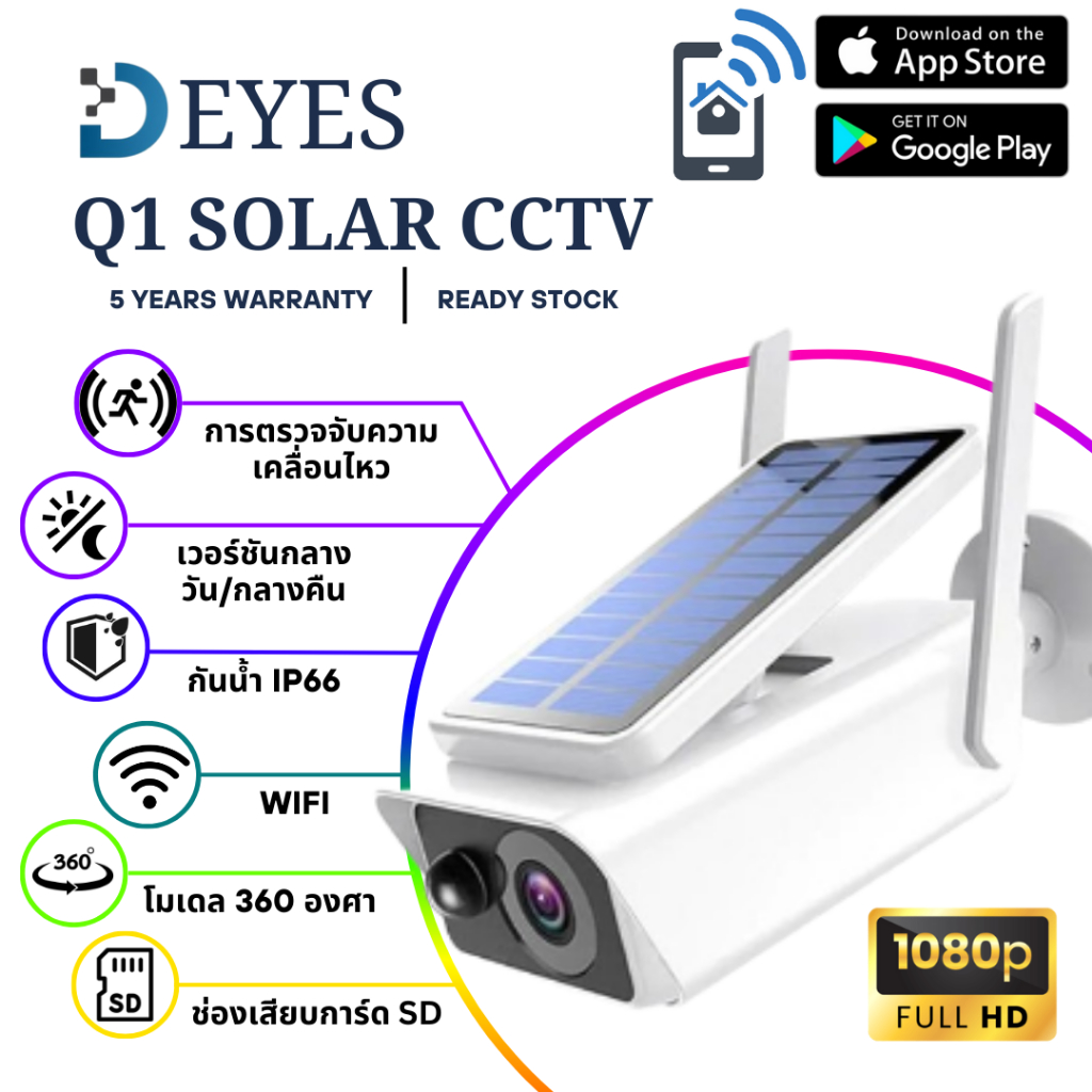 Deyes Q1 SMART SOLAR CCTV / Battery Power 4MP Wireless Wifi กล้องวงจรปิด พลังงานแสงอาทิตย์ กล้องวงจรปิดกันน้ำ
