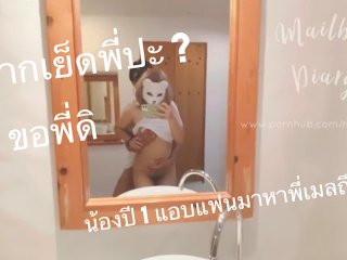 babe, thai college, asian sex diary, popular with women