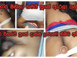 sri lankan anal fuck, ass fuck, exclusive, sinhala anal