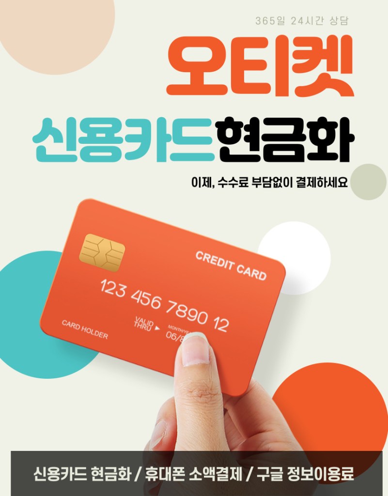 신용카드현금화 -002