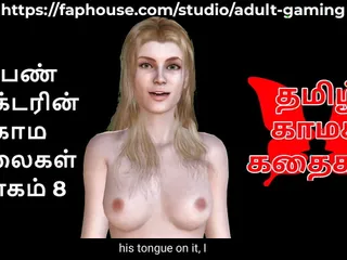 Audio Sex Stories, Sexing, Tamil Talk, ASMR