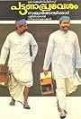 Mohanlal and Sreenivasan in Pattanapravesam (1988)