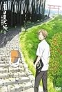Natsume's Book of Friends (2008)