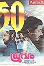 Mammootty in Dhruvam (1993)