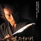 Hiroyuki Sanada in The Twilight Samurai (2002)