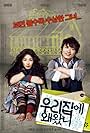 Kang Hye-jeong and Hie-sun Park in Why Did You Come to My House? (2009)