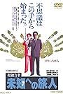 Chounouryoku-sha - Michi eno tabibito (1994)