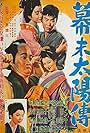 Sun in the Last Days of the Shogunate (1957)