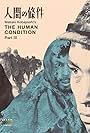 The Human Condition III: A Soldier's Prayer (1961)