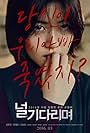 Shim Eun-kyung in Missing You (2016)