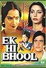 Shabana Azmi, Rekha, and Jeetendra in Ek Hi Bhool (1981)