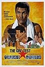Muhammad Ali in The Greatest (1977)