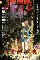 The Birth of Kitaro: Mystery of GeGeGe