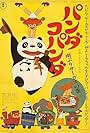 Panda kopanda amefuri sâkasu no maki (1973)