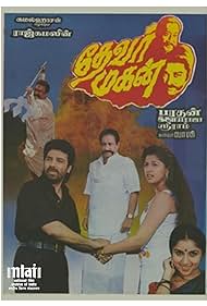 Shivaji Ganesan, Gautami, Kamal Haasan, Nassar, and Revathi in Thevar Magan (1992)