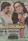 Moodu Manthiram (1989)