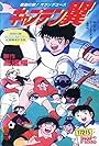 Captain Tsubasa Movie 05 - The Most Powerful Opponent! Netherlands Youth (1995)