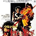 Shin'ichi Chiba in Wolf Guy (1975)