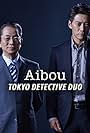 Yutaka Mizutani and Takashi Sorimachi in Aibou: Tokyo Detective Duo (2000)