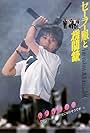 Sailor Suit and Machine Gun (1981)