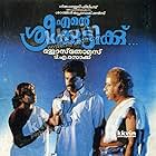 Maathu, Mukesh, and Thilakan in Ente Sreekuttikku (1993)