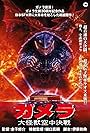 Gamera, the Guardian of the Universe (1994)