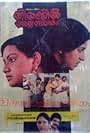 Thirakil Alppam Samayam (1984)