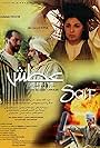 Abdellah Didane, Mouna Fettou, Jean-Michel Noirey, and Mohamed Razine in Atash (2001)