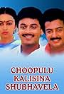 Choopulu Kalasina Subhavela (1988)