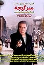 Vertigo (2007)