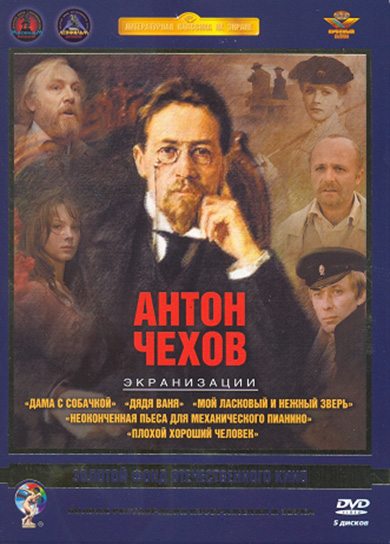 Anton Chekhov in The Lady with the Dog (1960)