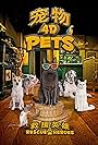 Pets 4D (2018)