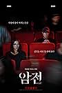 Jin Seon-kyu and Seo Ye-ji in Warning: Do Not Play (2019)
