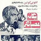 The Rover (1967)