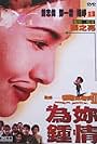 John Tang in Jide... xiangjiao chengshe she 3 wei nai zhongqing (1997)