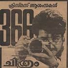 Mohanlal in Chithram (1988)