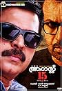 Mammootty and Siddique in August 15 (2011)