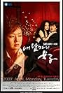 My Husband's Lover (2007)