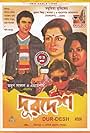 Shashi Kapoor, Sharmila Tagore, Nadeem Baig, and Bobita in Durdesh (1983)
