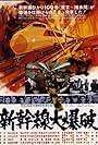 Shin'ichi Chiba in Bullet Train (1975)