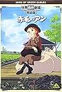 Sekai Meisaku Gekijou Kanketsu Ban: Akage no Anne Part 1 (2001)