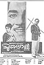Muthalali (1965)
