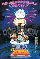 Doraemon: Nobita's Diary on the Creation of the World (1995)