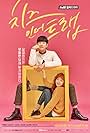 Park Hae-jin and Kim Go-eun in Cheese in the Trap (2016)