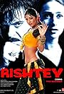 Karisma Kapoor, Anil Kapoor, and Shilpa Shetty Kundra in Rishtey (2002)